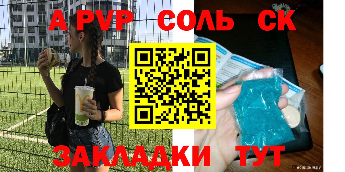 А ПВП Crystall  A PVP  Красноярск  A PVP кристаллы  Вход с VPN 
