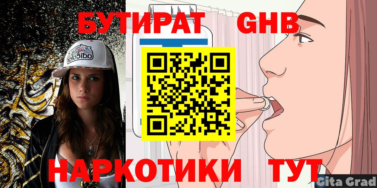 Красноярск  БУТИРАТ бутик  Вход с VPN 