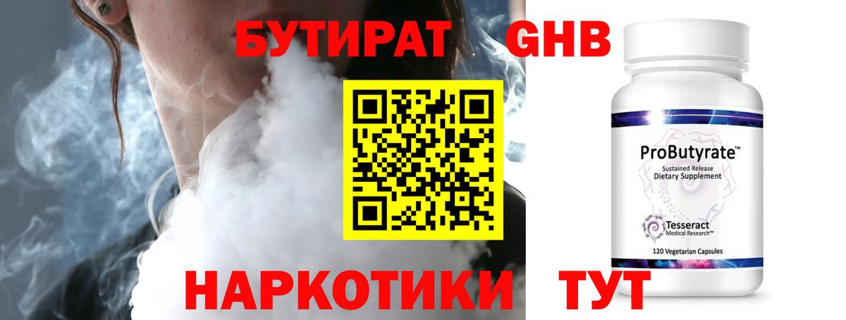 Бутират BDO Красноярск