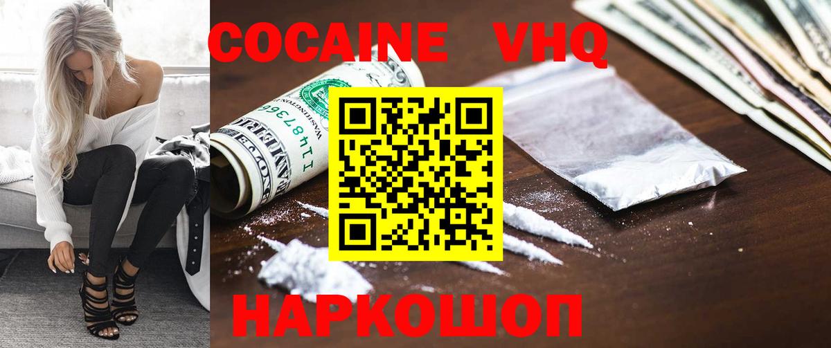 КОКАИН VHQ Красноярск