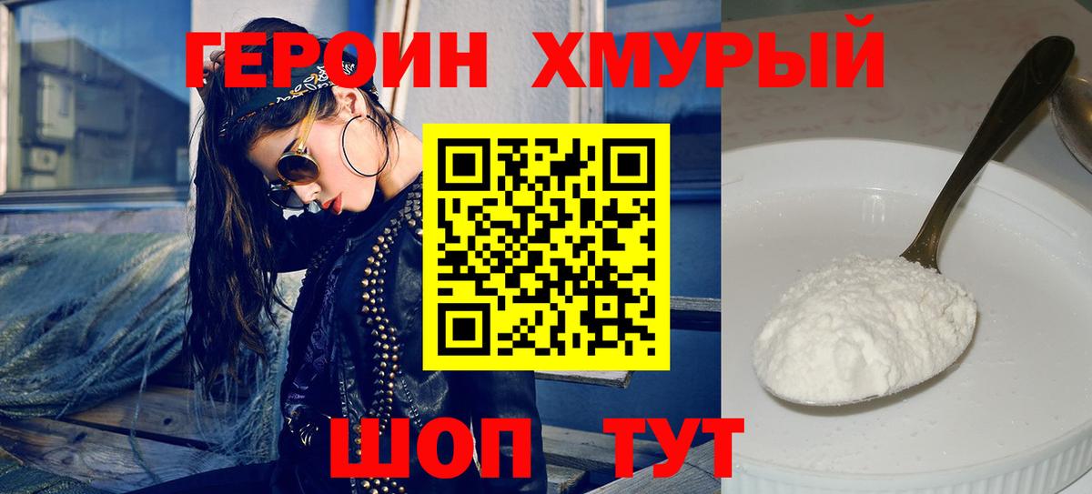 ГЕРОИН афганец Красноярск